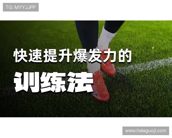 足球运动员如何优化体能训练